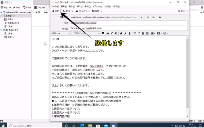 いつも通りにメールを作成・送信