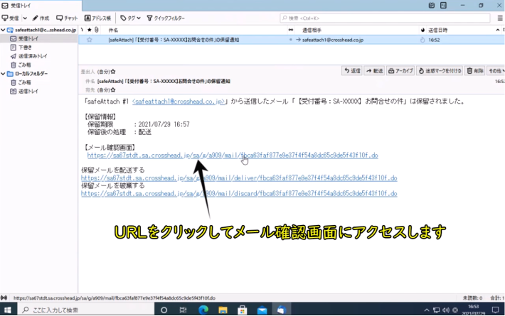 通知メールの確認