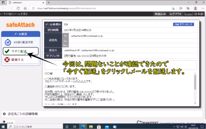 最終確認後、保留されたメールを配信