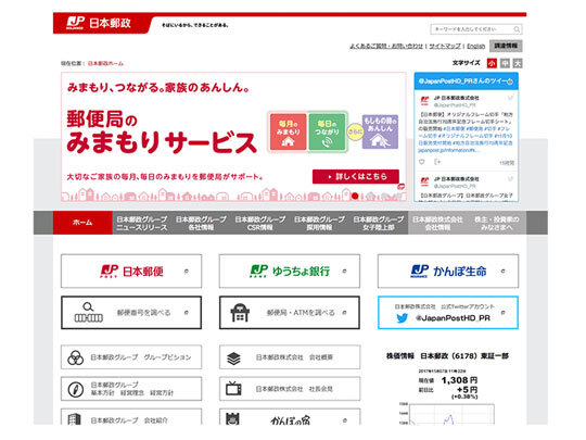 日本郵政株式会社様