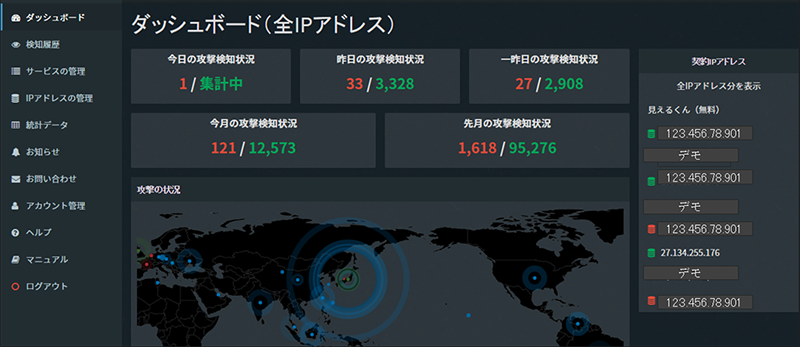 「攻撃遮断くん」管理画面